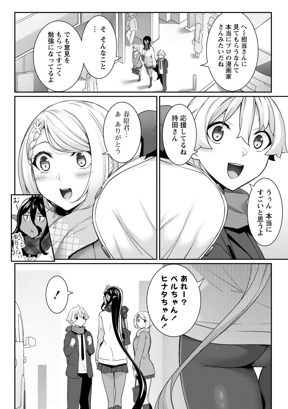 Chotto dake ai ga omoi Dark Elf ga isekai kara oikakete kita - Chapter 23.2 - Page 4